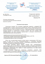 ТОО Компания НурайСтрой №01-29 от 17.10.2016