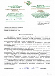 ОАО Гомельдрев (БЛБП) №07/690 от 05.11.2016