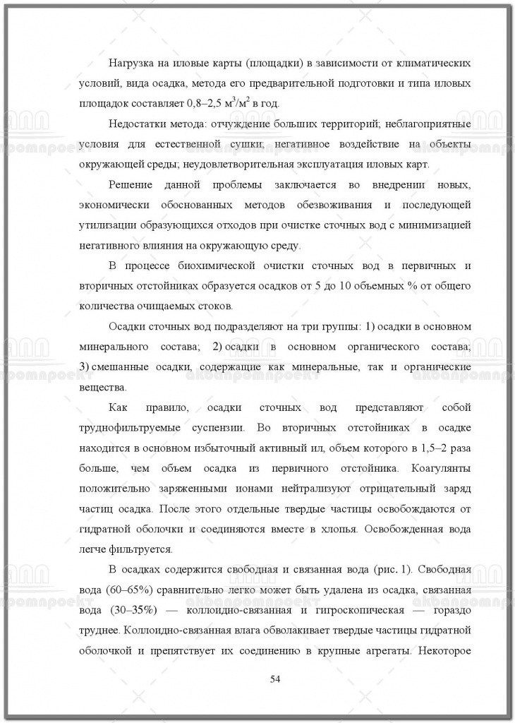 PROCEEDINGS_1_RUS-page-055.jpg