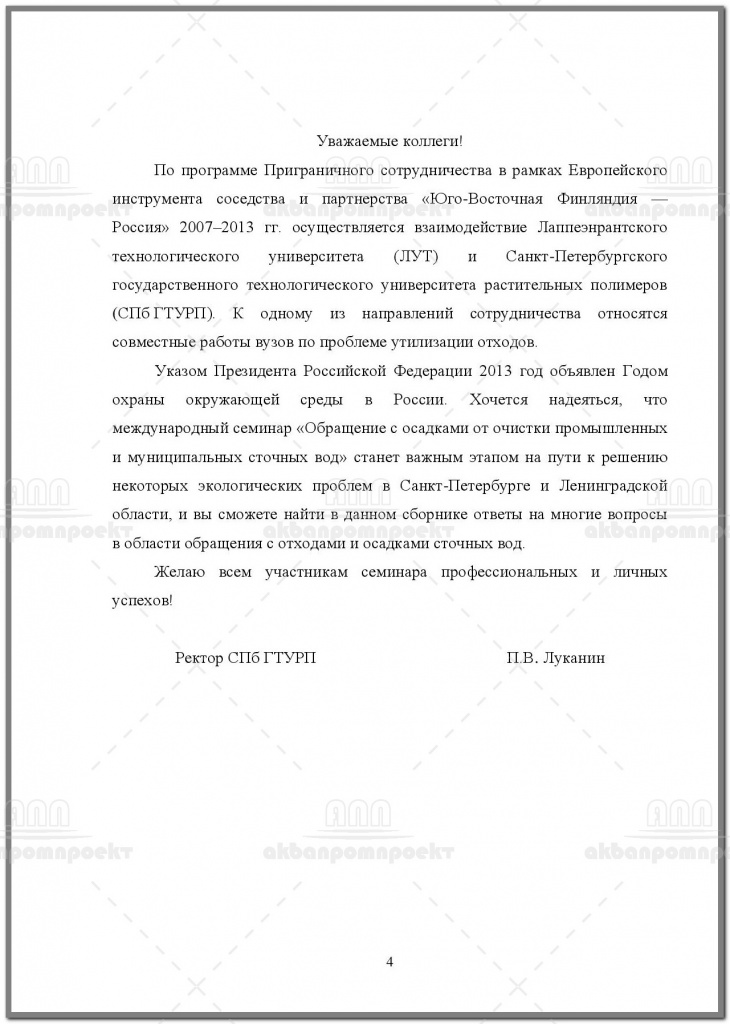 PROCEEDINGS_1_RUS-page-005.jpg