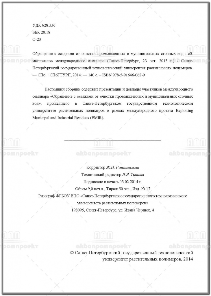 PROCEEDINGS_1_RUS-page-003.jpg