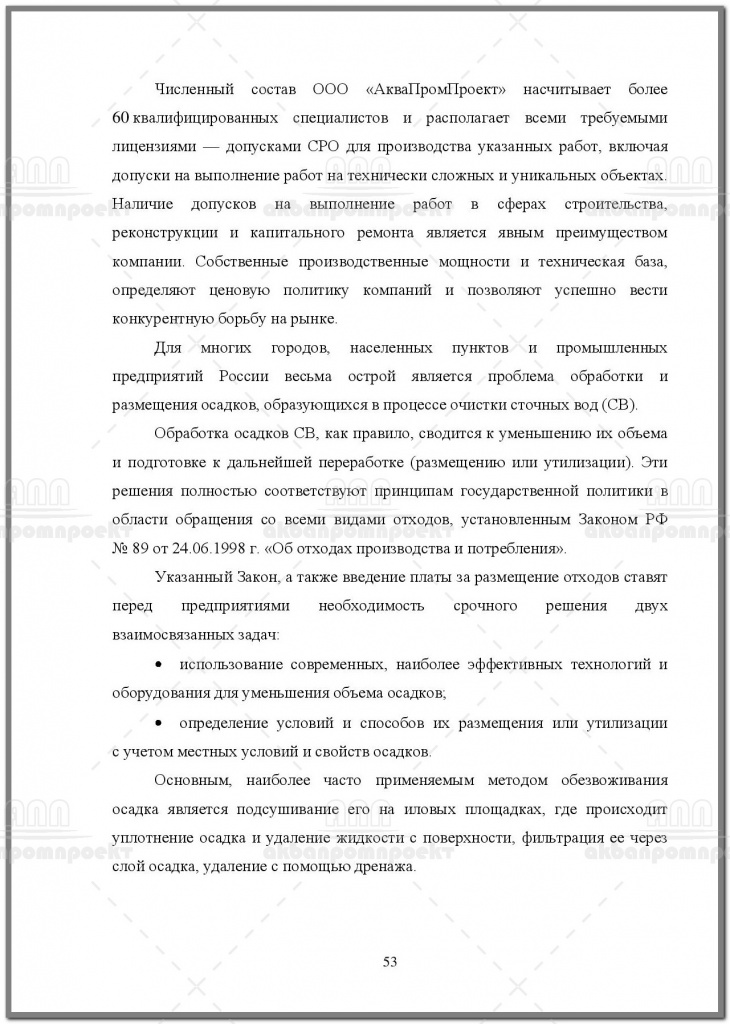 PROCEEDINGS_1_RUS-page-054.jpg