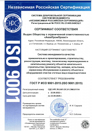 Сертификат ISO №СДС.НРС.RU.001.ОС.01.СМК.01114 от 23.09.2022
