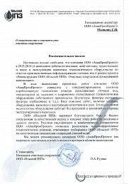 ООО Ильский НПЗ (КНГК-Групп) от 27.05.2015