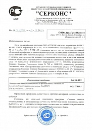 ОП ТР ТС Исх.№ 01-11-755 Модульные КОС РыбХОС®